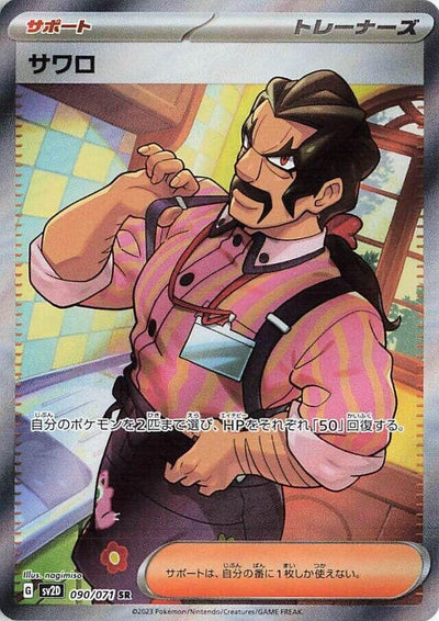 Image for Saguaro (SV2D) (090/071) - Pokemon Japan