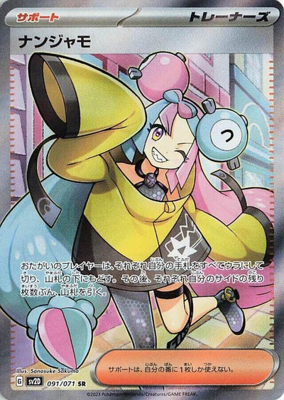 Image for Iono (SV2D) (091/071) - Pokemon Japan