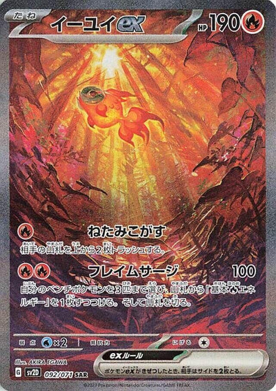 Image for Chi-Yu ex (SV2D) (092/071) - Pokemon Japan