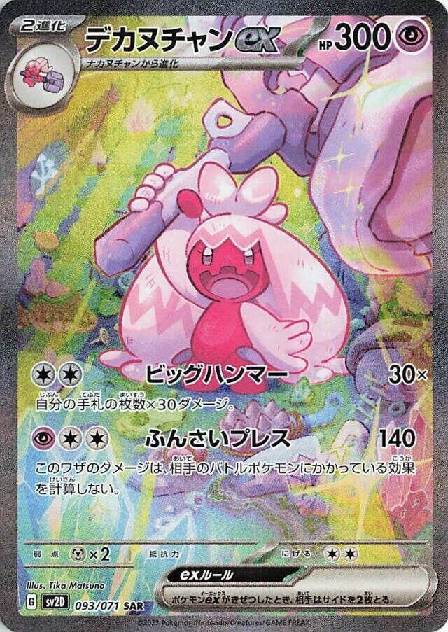 Image for Tinkaton ex (SV2D) (093/071) - Pokemon Japan