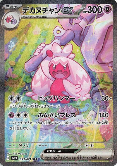 Image for Tinkaton ex (SV2D) (093/071) - Pokemon Japan