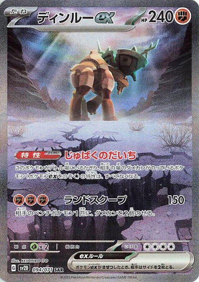 Image for Ting-Lu ex (SV2D) (094/071) - Pokemon Japan