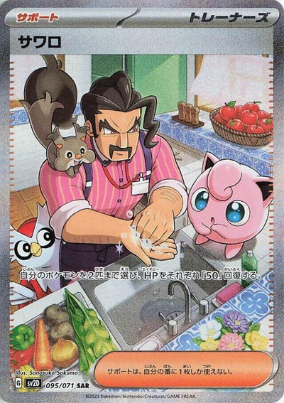 Image for Saguaro (SV2D) (095/071) - Pokemon Japan