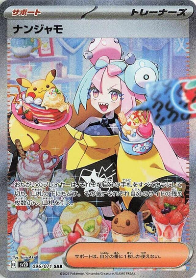 Image for Iono (SV2D) (096/071) - Pokemon Japan