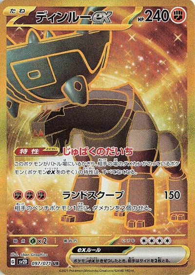 Image for Ting-Lu ex (SV2D) (097/071) - Pokemon Japan
