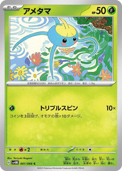 Image for Surskit (SV4M) (001/066) - Pokemon Japan