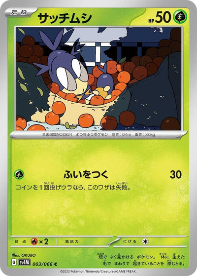 Image for Blipbug (SV4M) (003/066) - Pokemon Japan