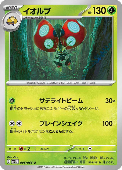 Image for Orbeetle (SV4M) (005/066) - Pokemon Japan