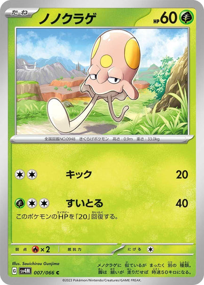 Image for Toedscool (SV4M) (007/066) - Pokemon Japan