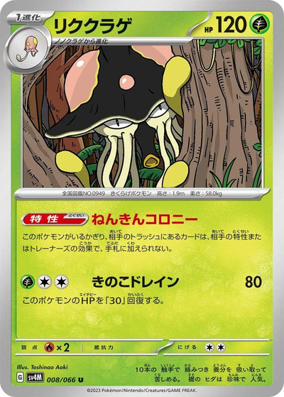 Image for Toedscruel (SV4M) (008/066) - Pokemon Japan