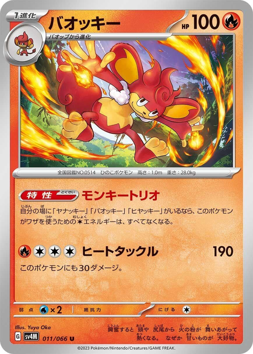 Image for Simisear (SV4M) (011/066) - Pokemon Japan
