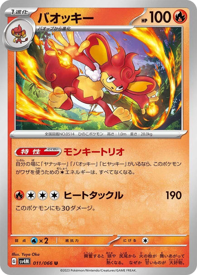 Image for Simisear (SV4M) (011/066) - Pokemon Japan
