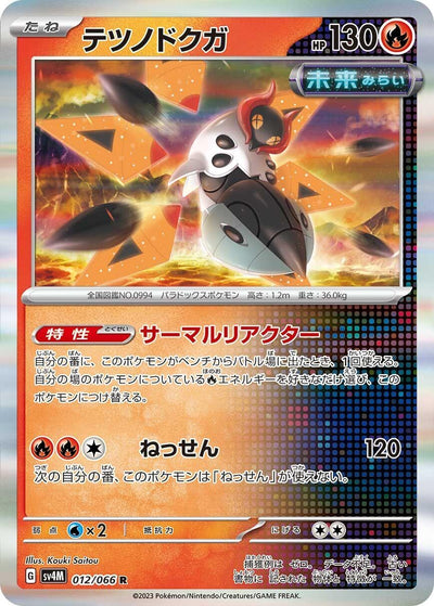 Image for Iron Moth (SV4M) (012/066) - Pokemon Japan