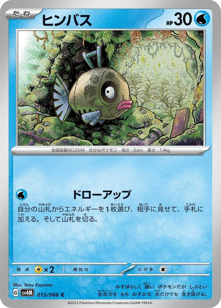 Image for Feebas (SV4M) (013/066) - Pokemon Japan