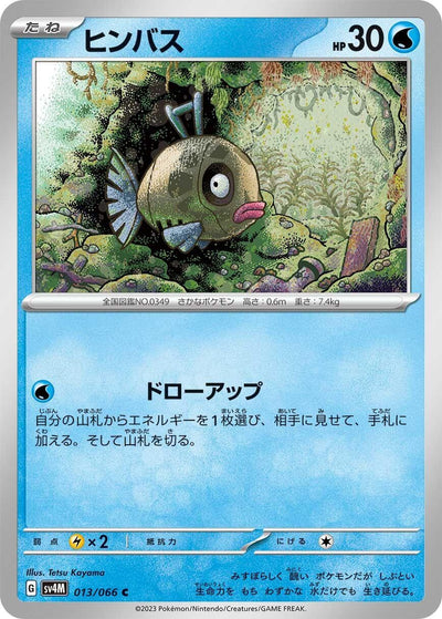 Image for Feebas (SV4M) (013/066) - Pokemon Japan