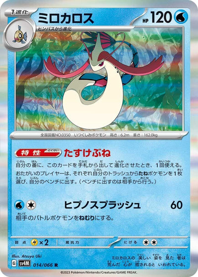 Image for Milotic (SV4M) (014/066) - Pokemon Japan