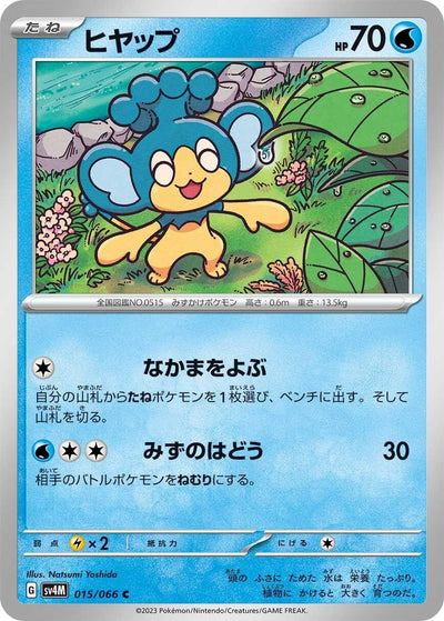 Image for Panpour (SV4M) (015/066) - Pokemon Japan