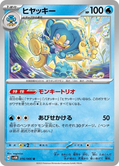 Image for Simipour (SV4M) (016/066) - Pokemon Japan