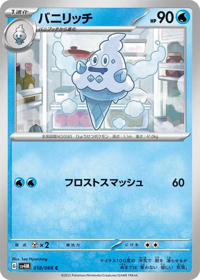 Image for Vanillish (SV4M) (018/066) - Pokemon Japan