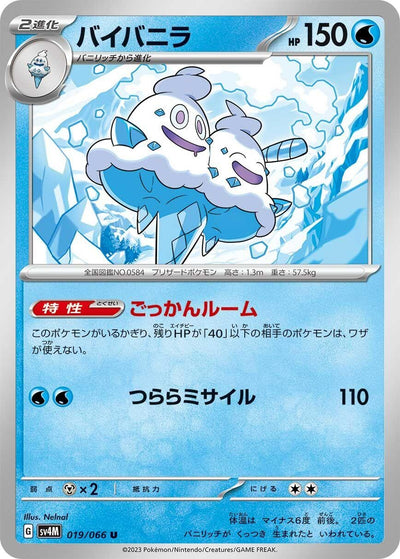 Image for Vanilluxe (SV4M) (019/066) - Pokemon Japan
