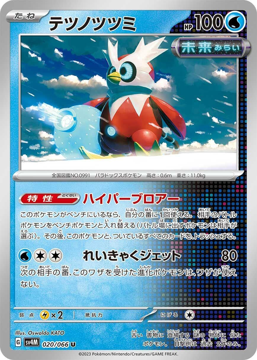 Image for Iron Bundle (SV4M) (020/066) - Pokemon Japan