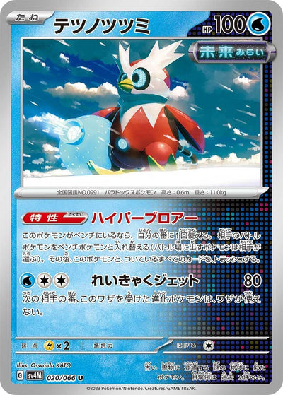Image for Iron Bundle (SV4M) (020/066) - Pokemon Japan