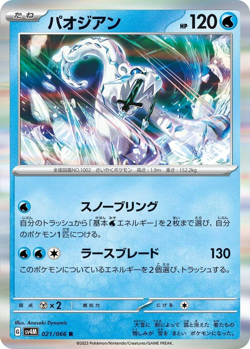 Image for Chien-Pao (SV4M) (021/066) - Pokemon Japan