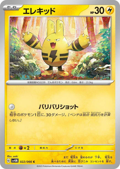 Image for Elekid (SV4M) (022/066) - Pokemon Japan