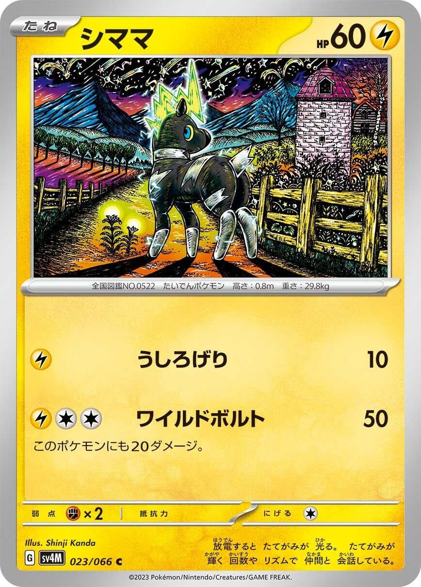 Image for Blitzle (SV4M) (023/066) - Pokemon Japan