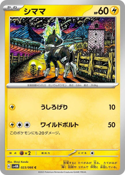 Image for Blitzle (SV4M) (023/066) - Pokemon Japan