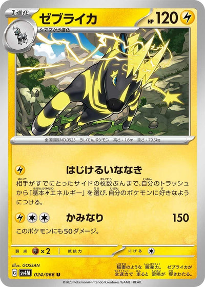 Image for Zebstrika (SV4M) (024/066) - Pokemon Japan