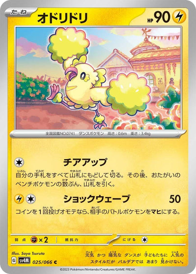 Image for Oricorio (SV4M) (025/066) - Pokemon Japan