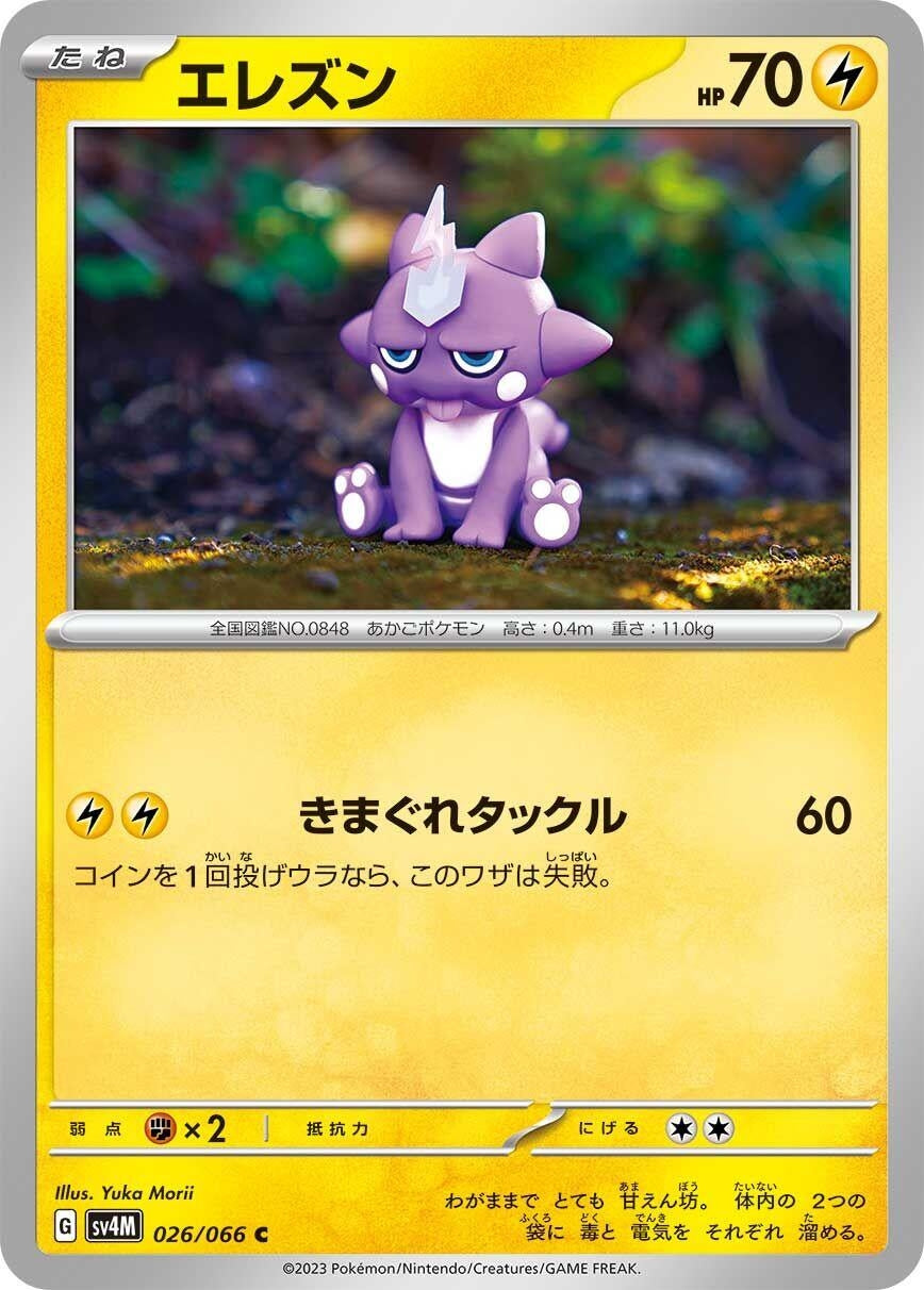 Image for Toxel (SV4M) (026/066) - Pokemon Japan