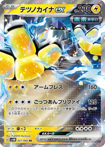 Image for Iron Hands ex (SV4M) (027/066) - Pokemon Japan