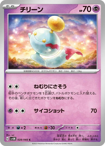 Image for Chimecho (SV4M) (028/066) - Pokemon Japan