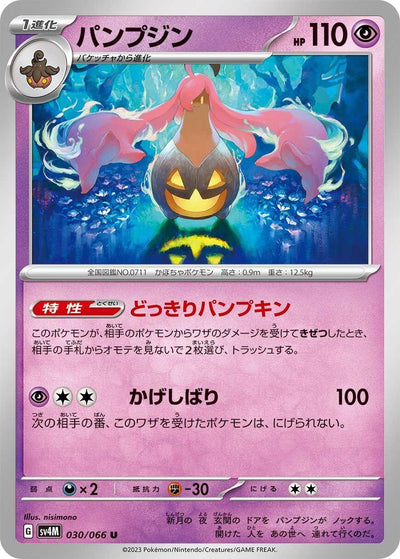 Image for Gourgeist (SV4M) (030/066) - Pokemon Japan