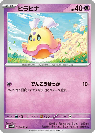 Image for Flittle (SV4M) (031/066) - Pokemon Japan