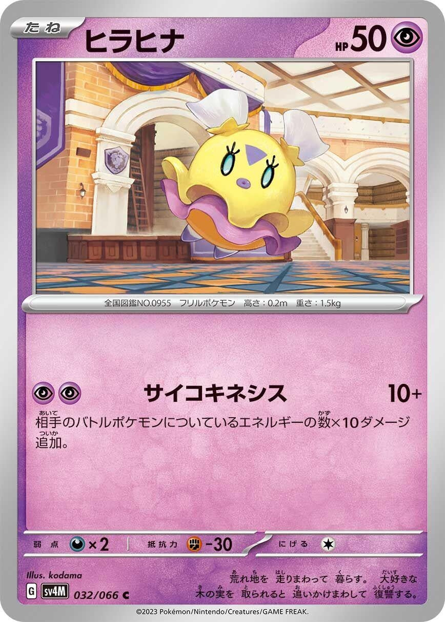 Image for Flittle (SV4M) (032/066) - Pokemon Japan