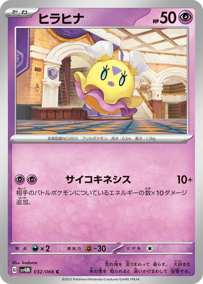 Image for Flittle (SV4M) (032/066) - Pokemon Japan