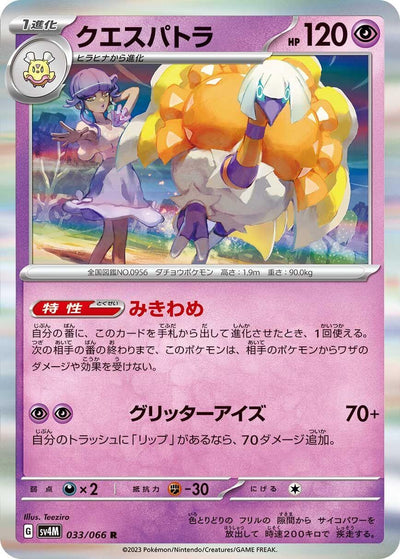 Image for Espathra (SV4M) (033/066) - Pokemon Japan