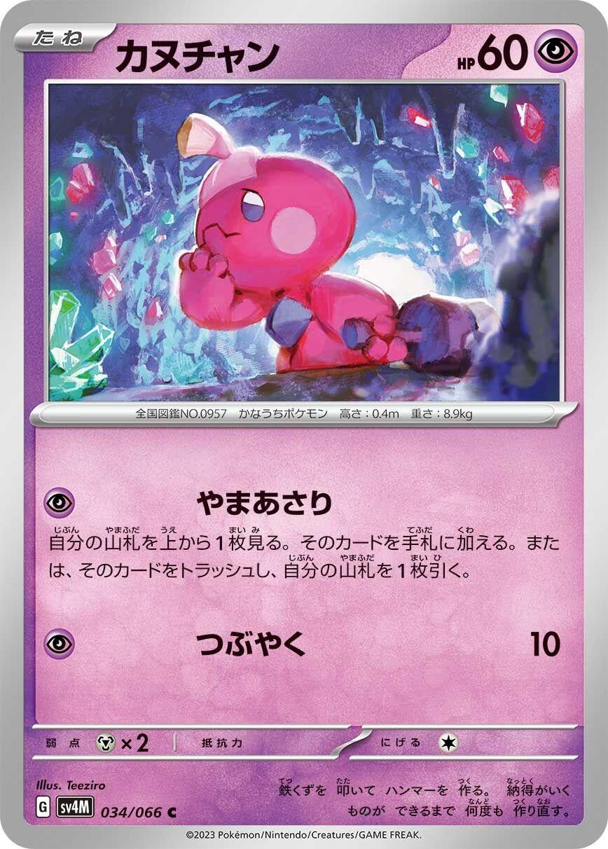 Image for Tinkatink (SV4M) (034/066) - Pokemon Japan