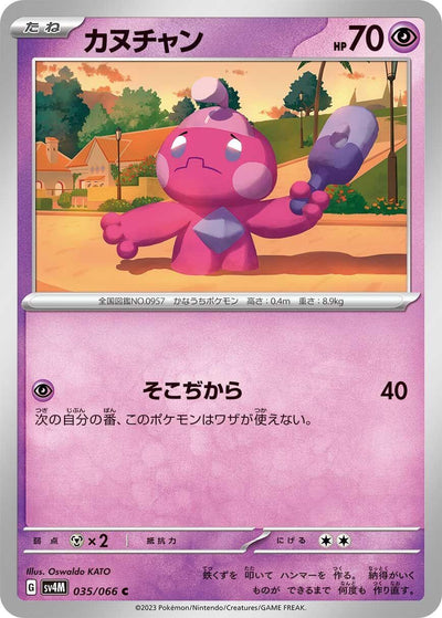 Image for Tinkatink (SV4M) (035/066) - Pokemon Japan