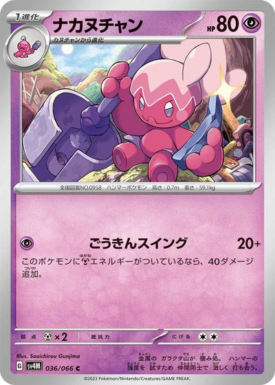 Image for Tinkatuff (SV4M) (036/066) - Pokemon Japan
