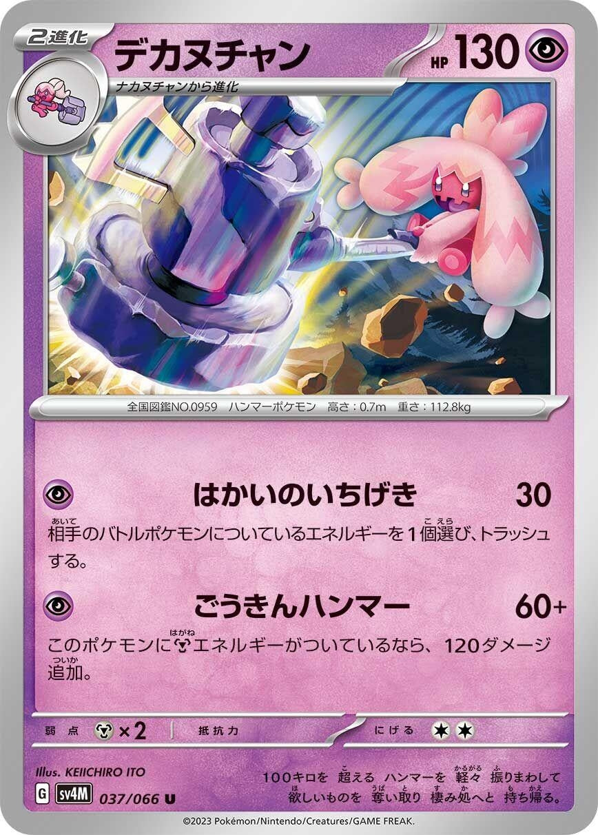 Image for Tinkaton (SV4M) (037/066) - Pokemon Japan
