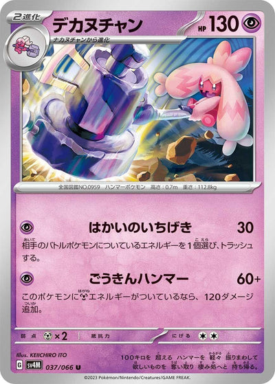 Image for Tinkaton (SV4M) (037/066) - Pokemon Japan