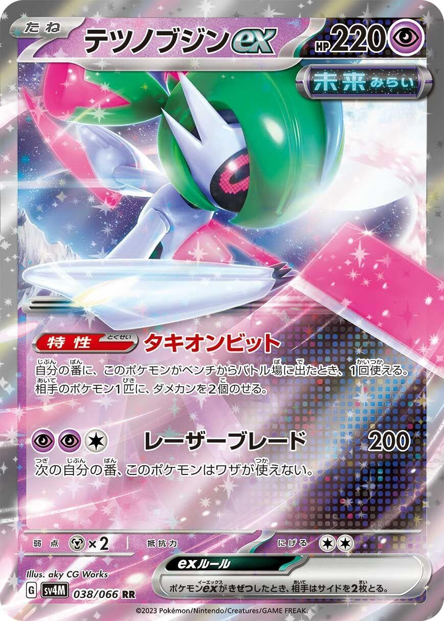 Image for Iron Valiant ex (SV4M) (038/066) - Pokemon Japan