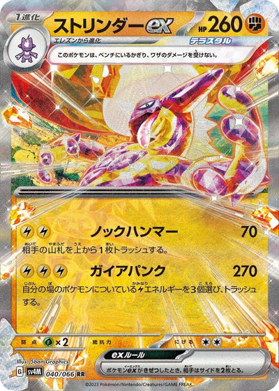 Image for Toxtricity ex (SV4M) (040/066) - Pokemon Japan
