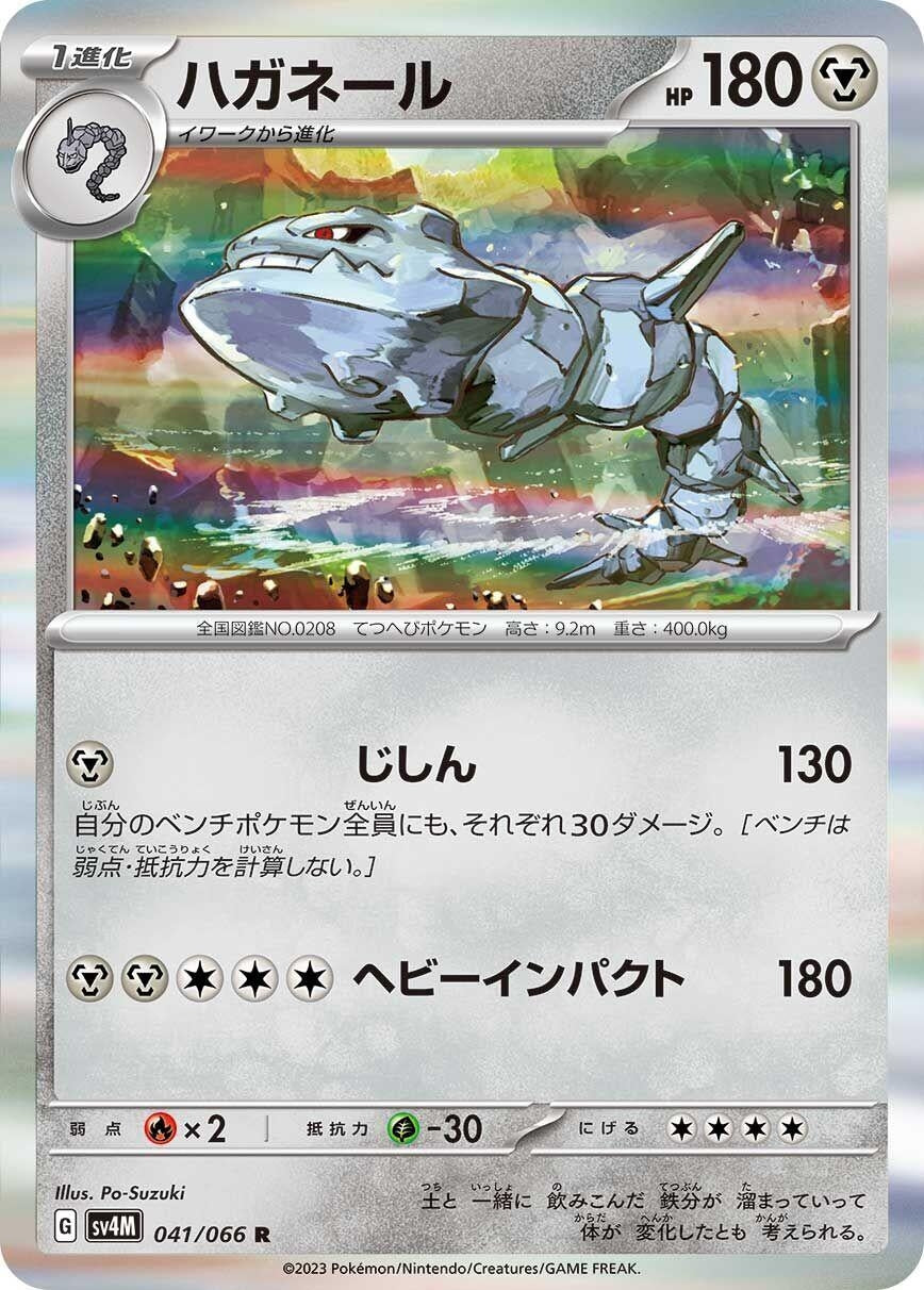 Image for Steelix (SV4M) (041/066) - Pokemon Japan