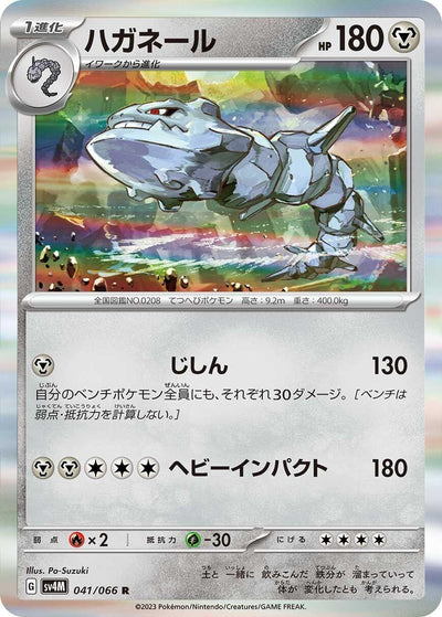 Image for Steelix (SV4M) (041/066) - Pokemon Japan
