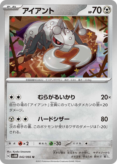 Image for Durant (SV4M) (042/066) - Pokemon Japan